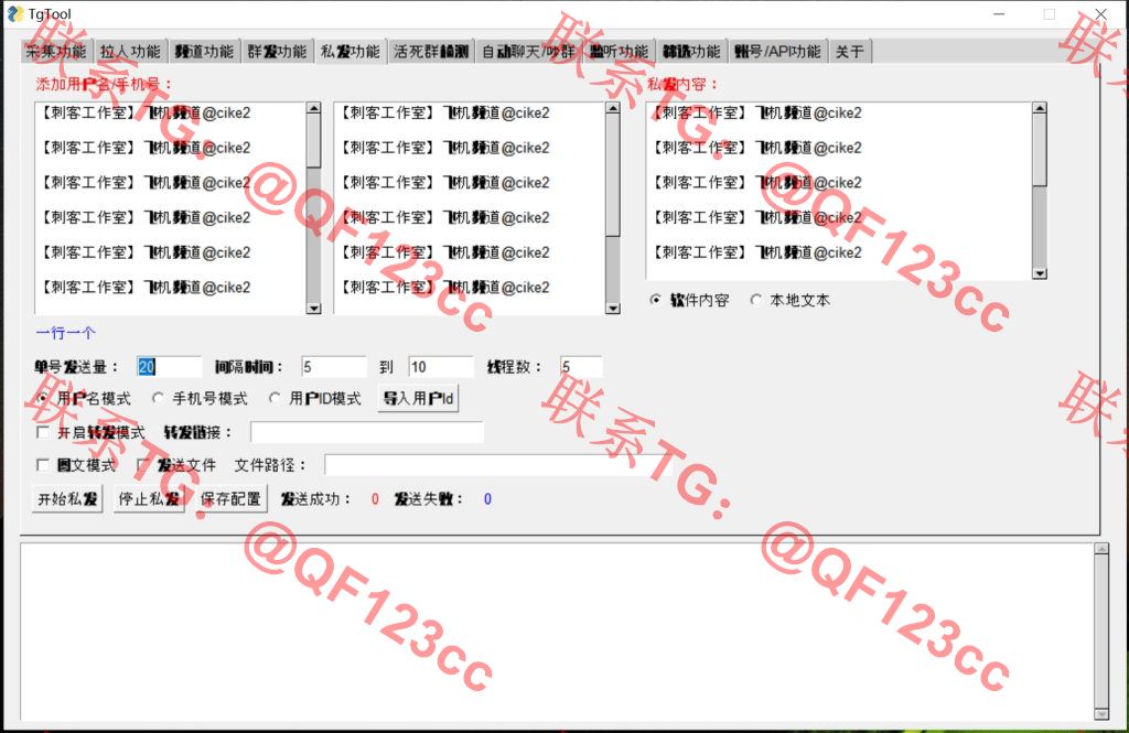 TgTool群发器_TG工具群发器_最新破解版插图4