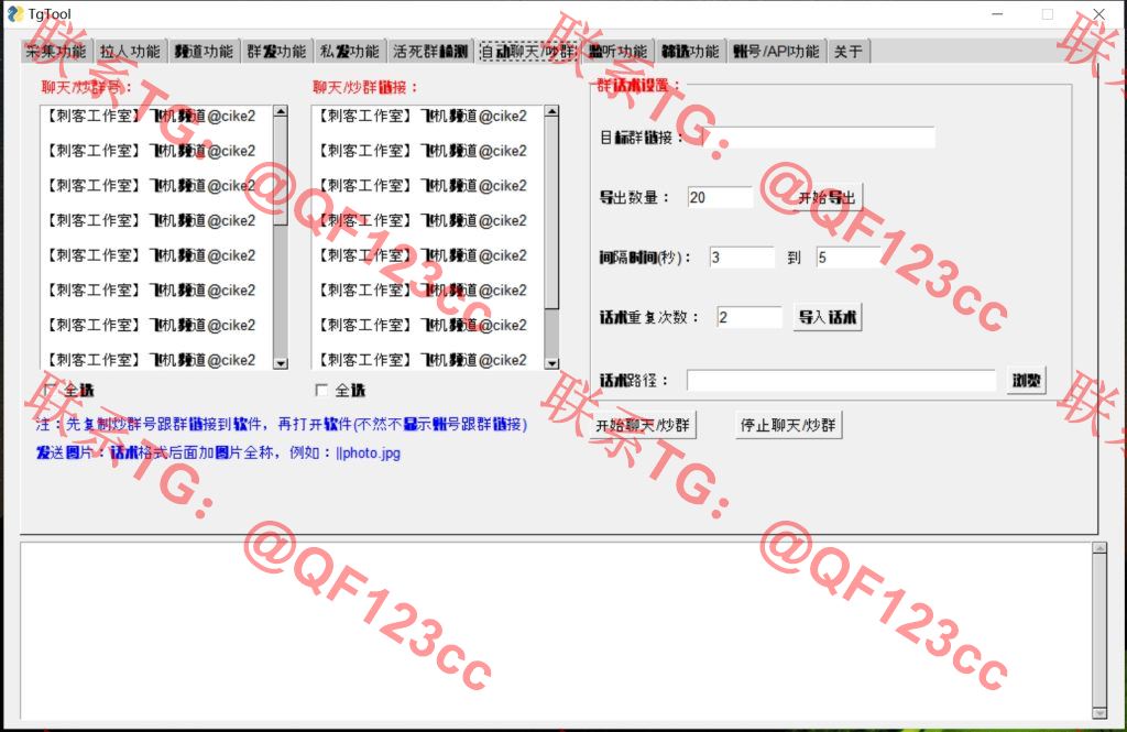 TgTool群发器_TG工具群发器_最新破解版插图6