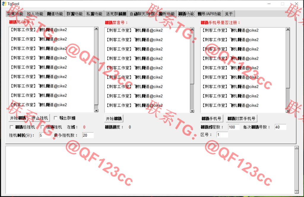 TgTool群发器_TG工具群发器_最新破解版插图8